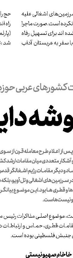 شکست سران دموکرات  در پروژه مهار سندرز