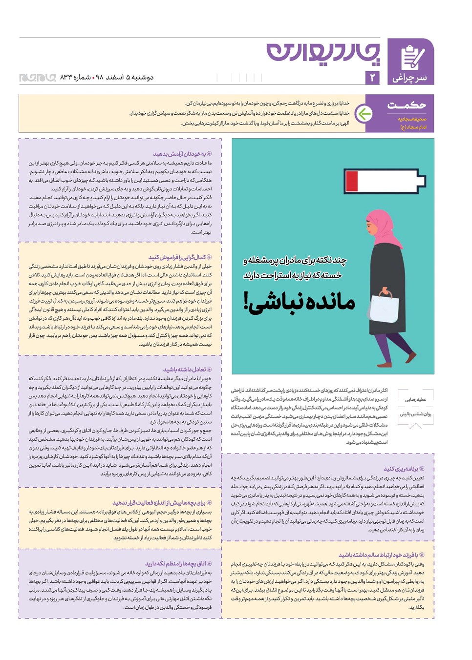 روزنامه تاریخ ۵ اسفند ۱۳۹۸