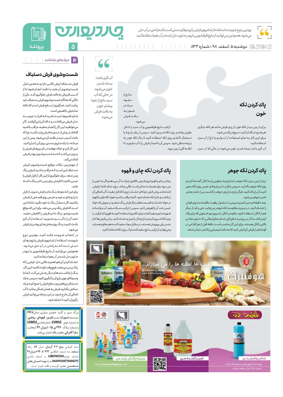 روزنامه تاریخ ۵ اسفند ۱۳۹۸