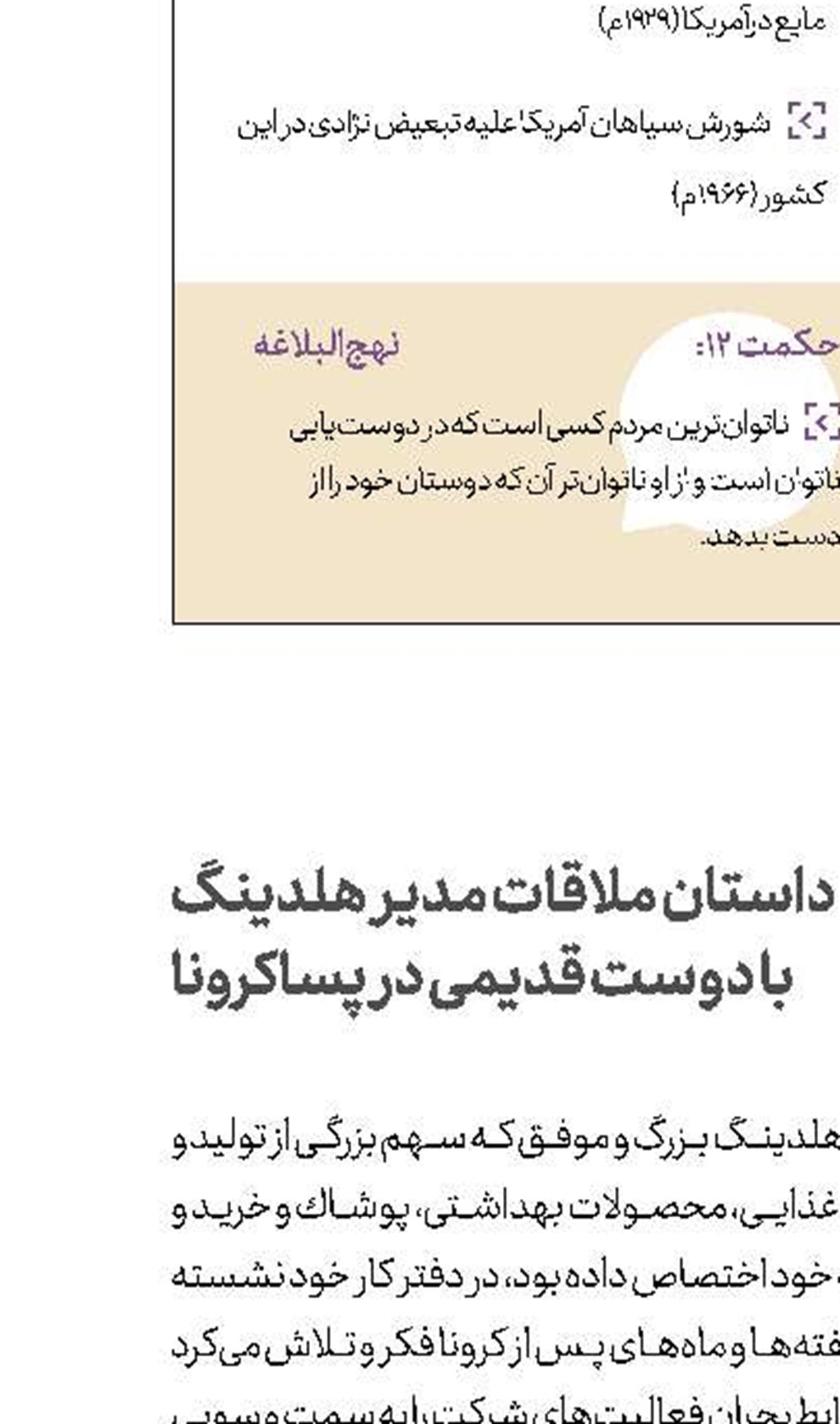 داستان ملاقات مدیر هلدینگ با دوست قدیمی در پساكرونا