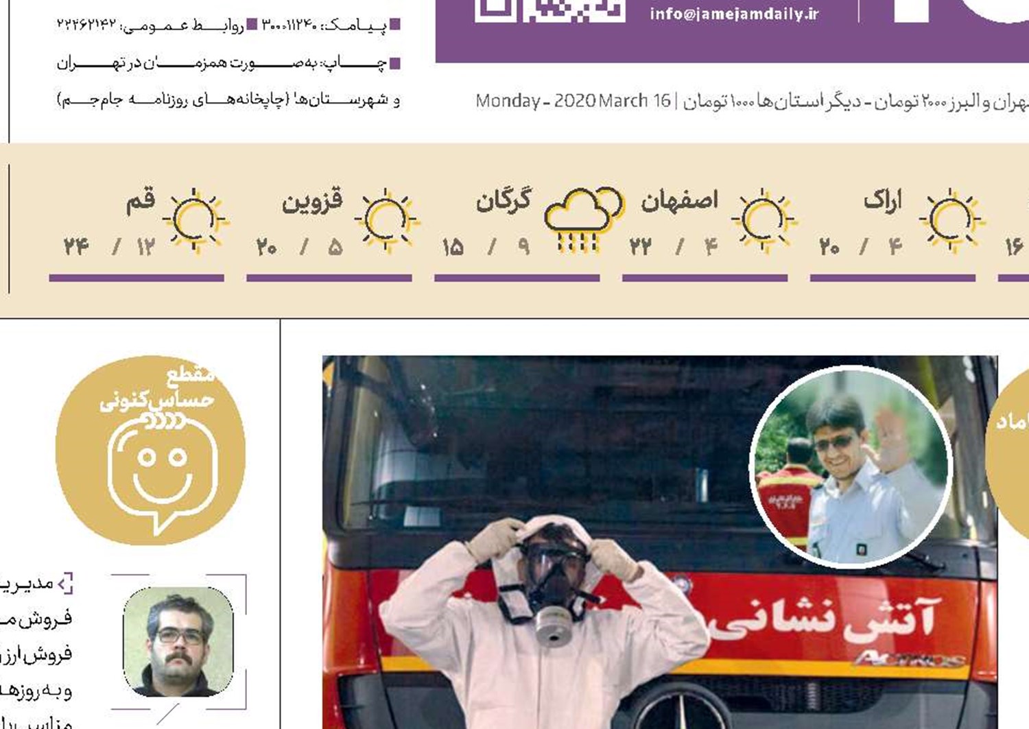   آتش‌نشان‌ها   پای  کارند