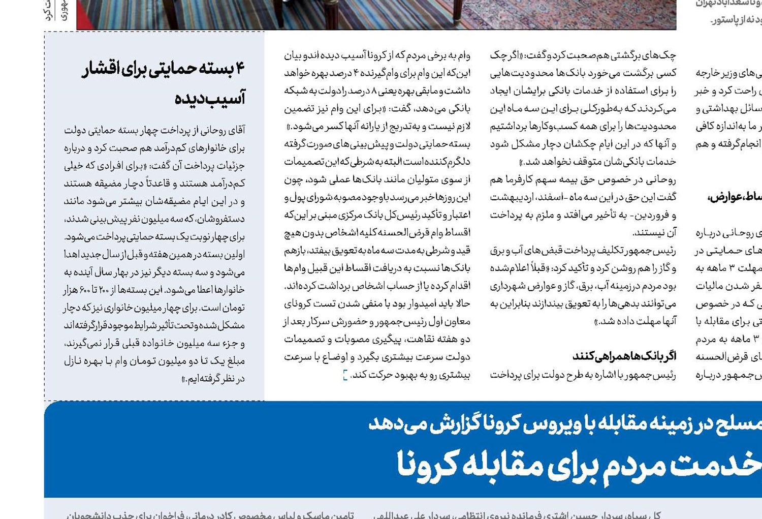 سازمان رزم در خدمت مردم برای مقابله کرونا