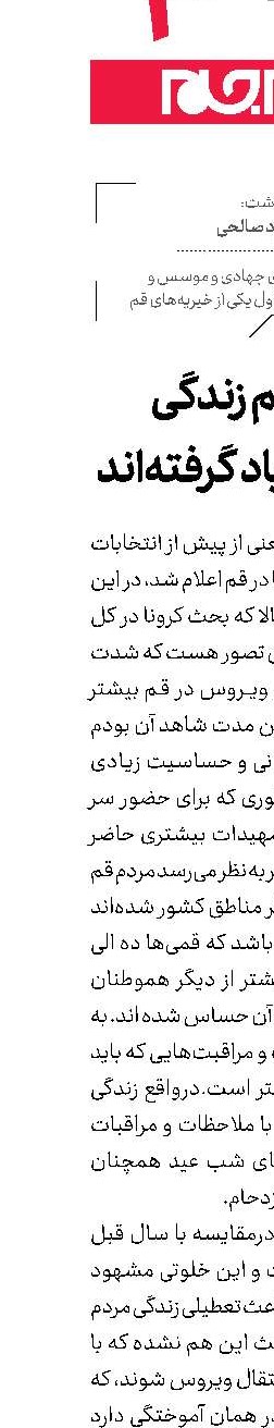 مردم قم زندگی جدیدی را یاد گرفته‌اند