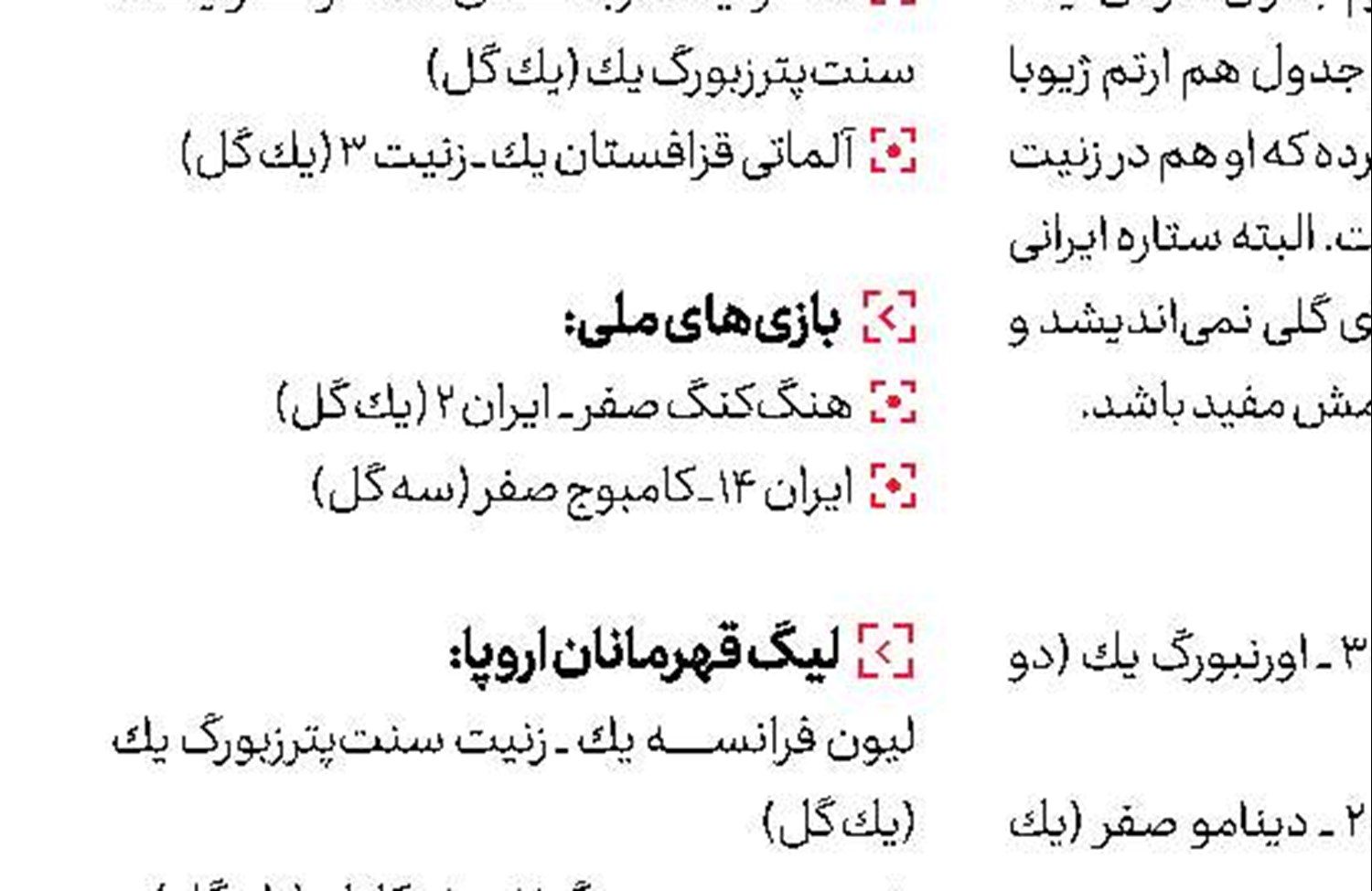 فتح‌ا...‌زاده: مرگ را به چشم دیدم