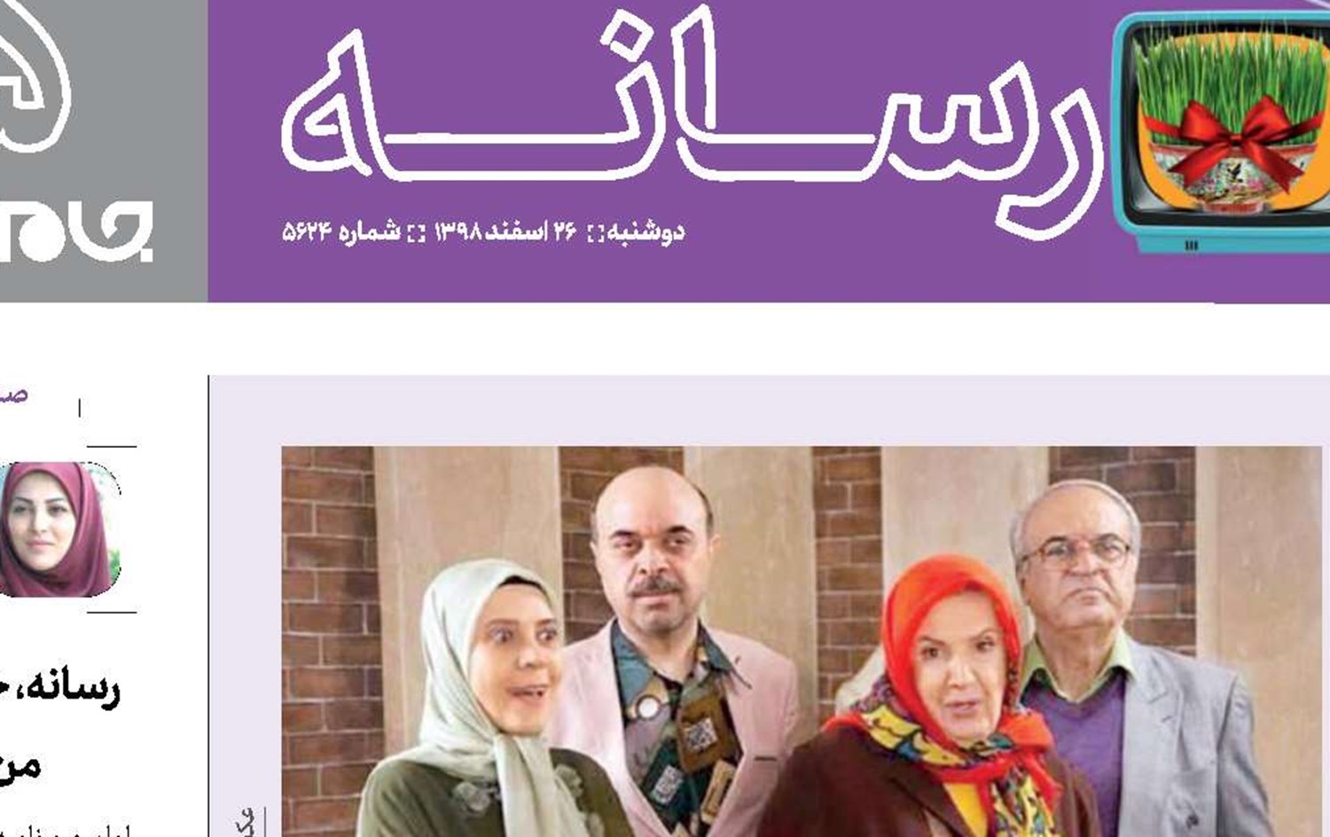   میانبر  به نوروز از شبکه 5  
