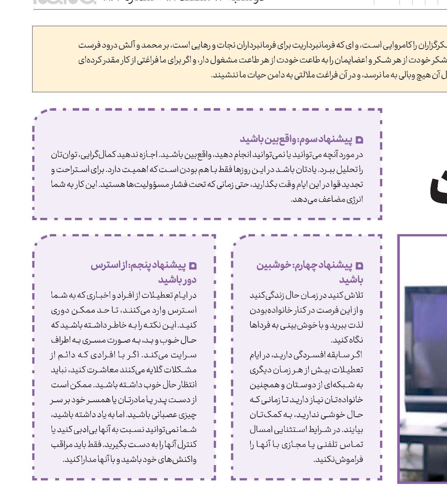 بحران تعطیلات 