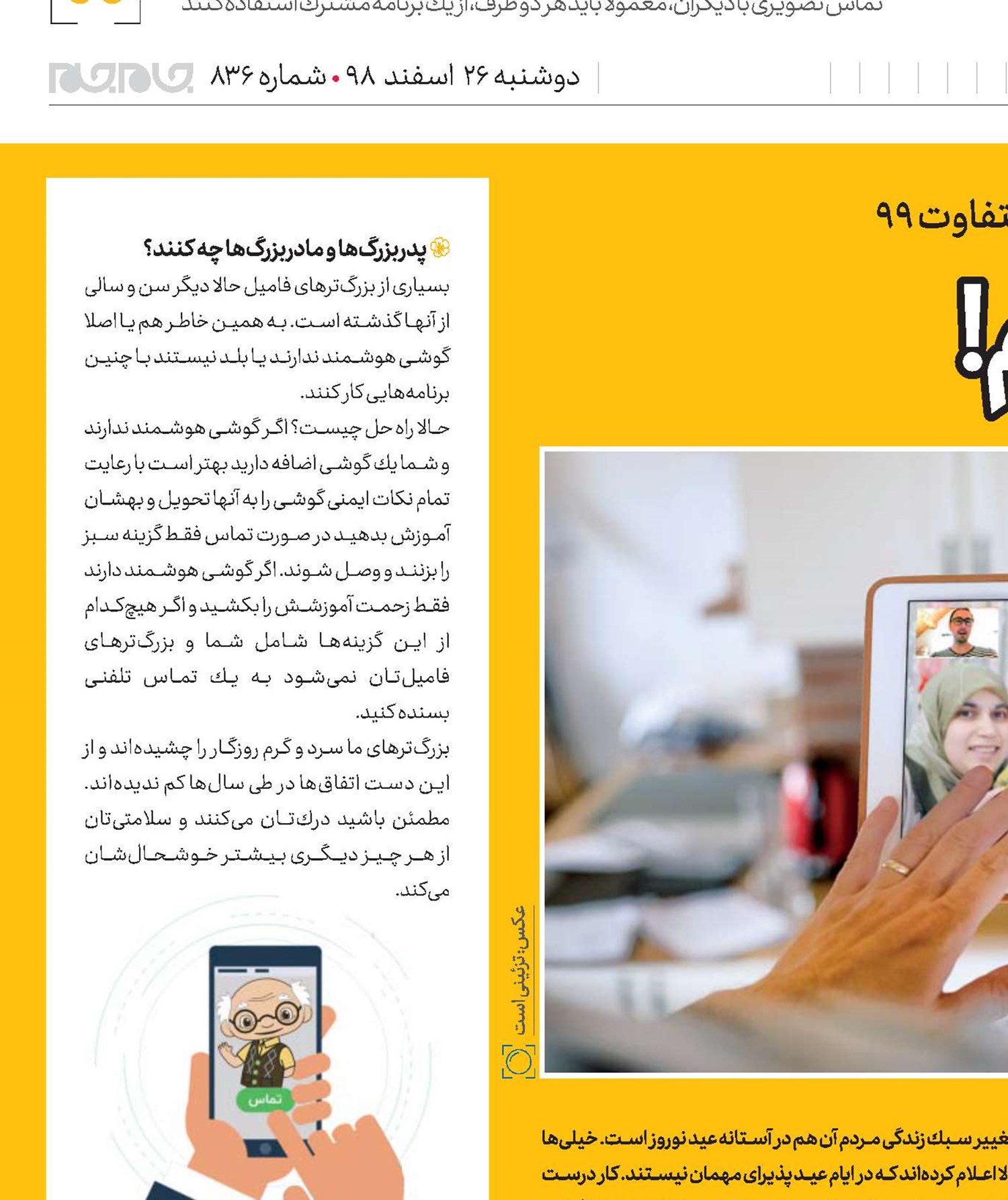 به تو از دور  سلام!