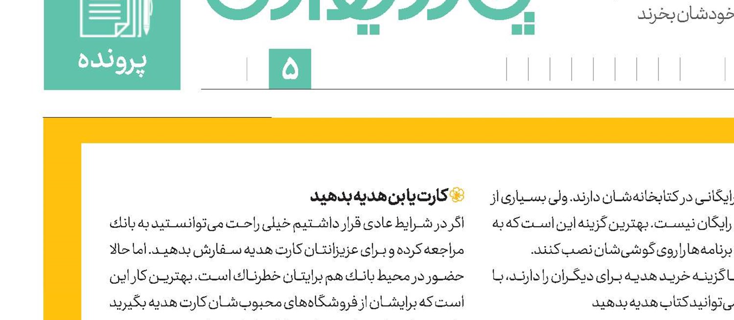 به تو از دور  سلام!