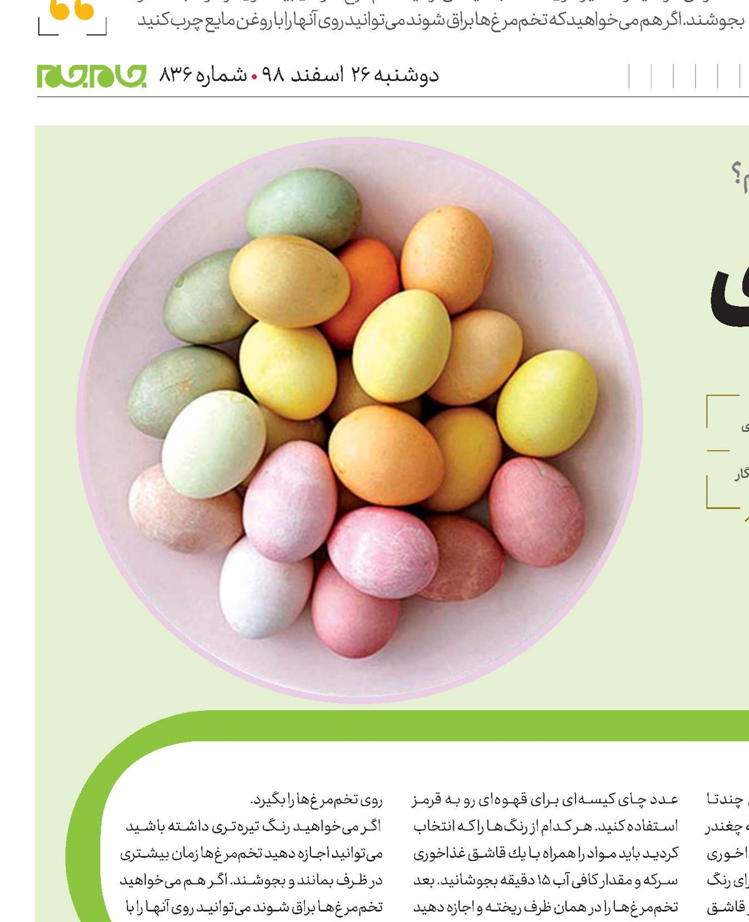 نقاشی نوروزی