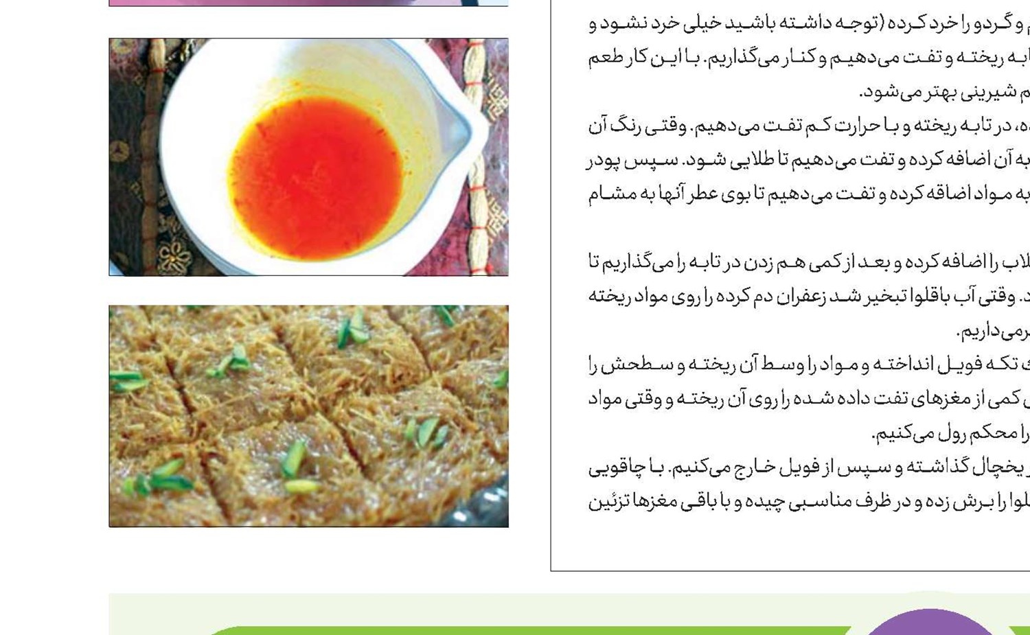 ساده ولی مقوی