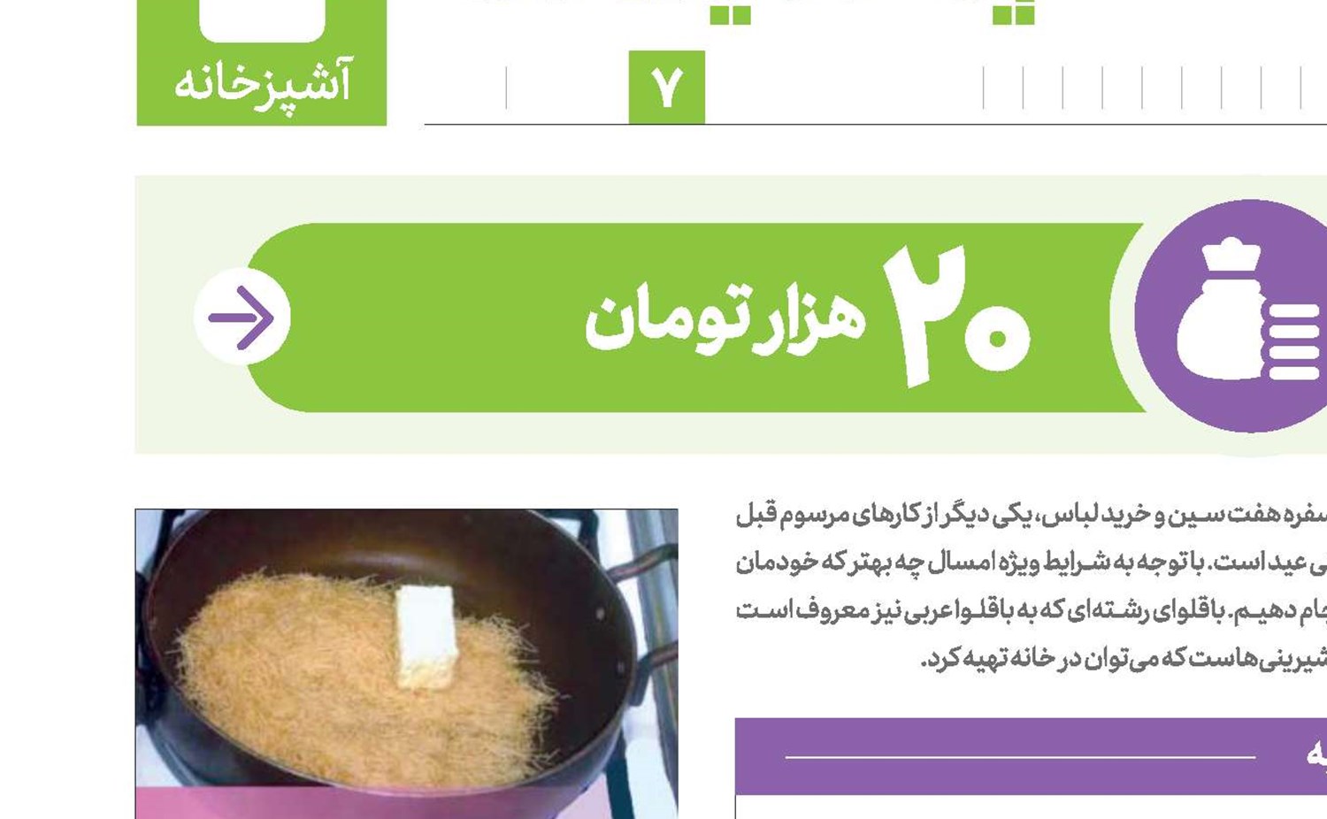 عیده و شیرینی‌ش!