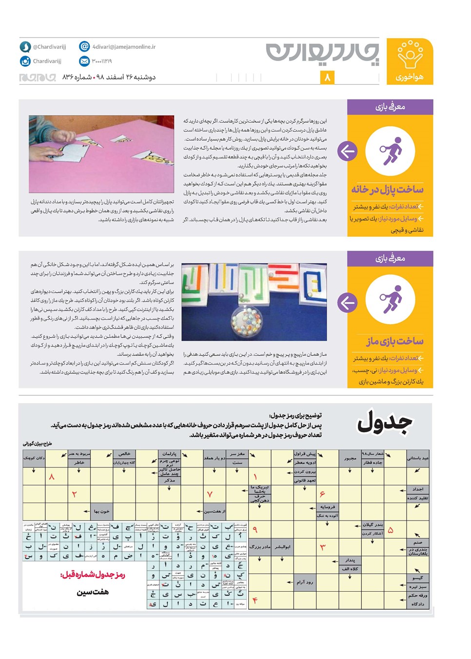 روزنامه تاریخ ۲۶ اسفند ۱۳۹۸