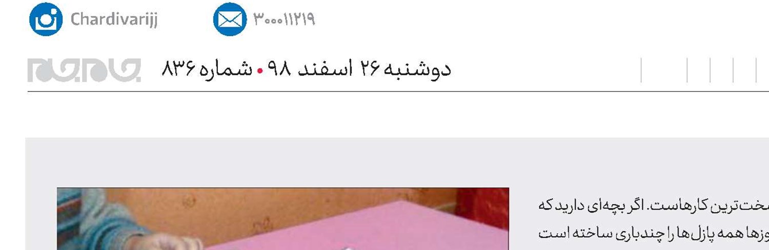 ساخت پازل در خانه