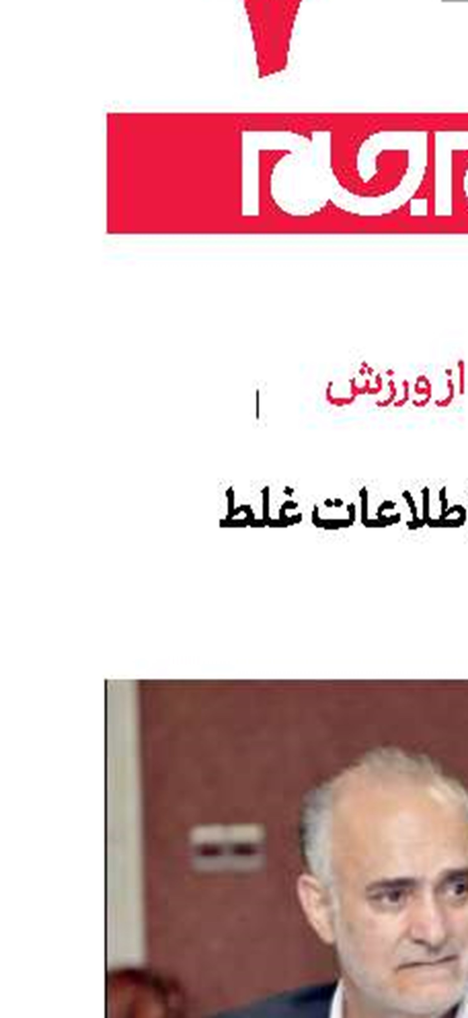 نبی: از ایران اطلاعات غلط می‌دهند