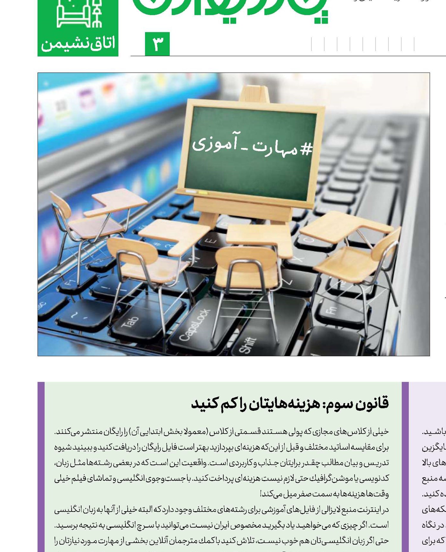 فرصت‌های بی‌کلاسی!