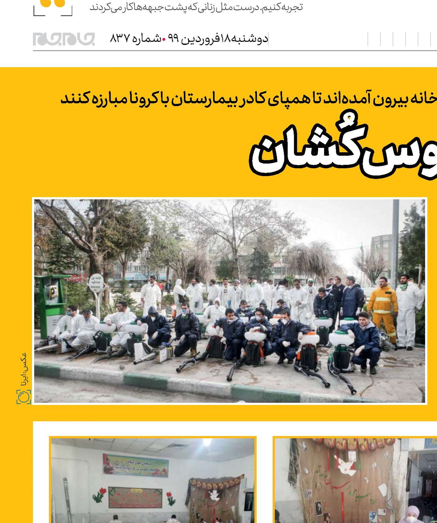 ویروس‌كُشان