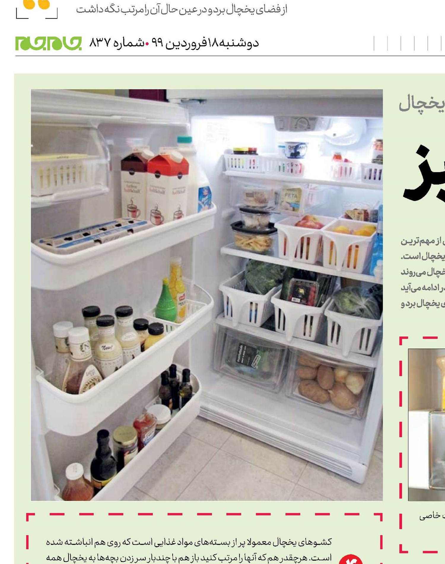 زیر صفر و تمیز