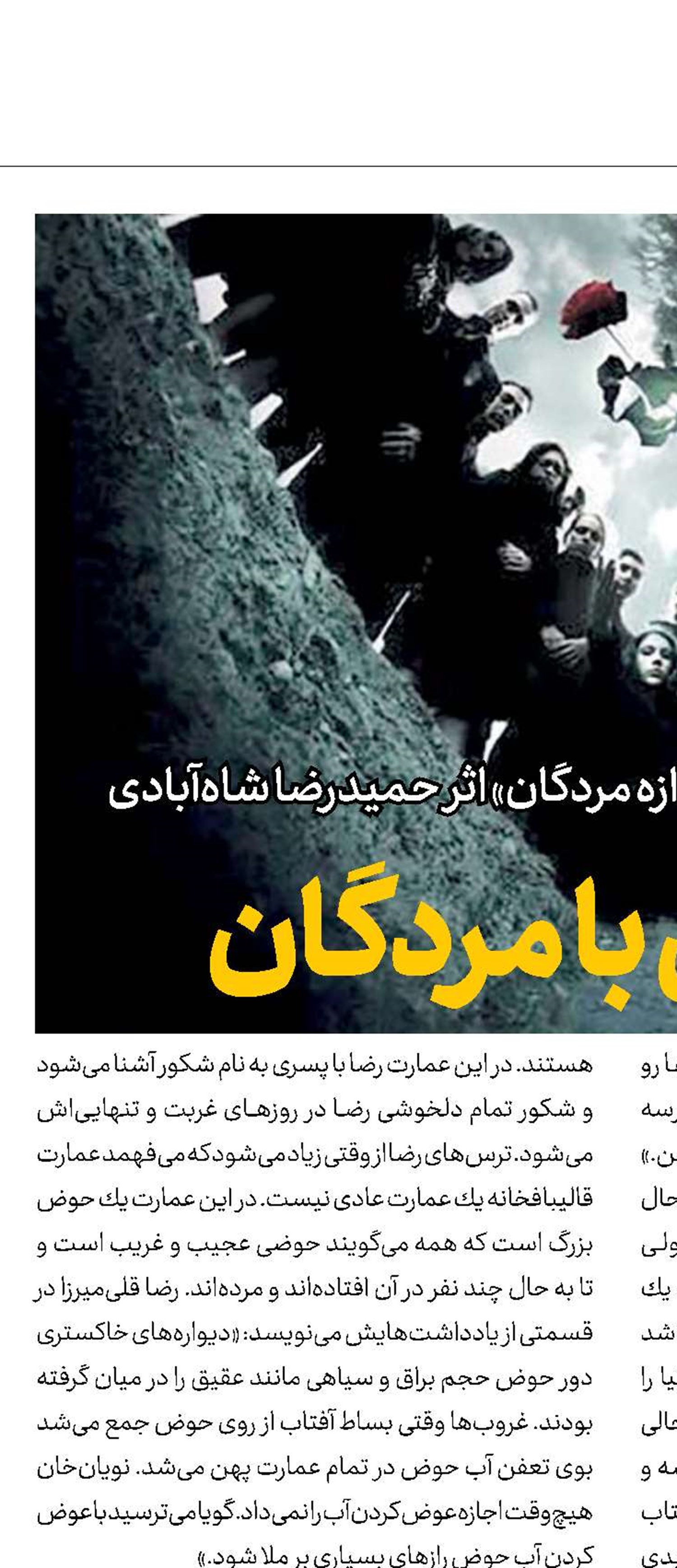 راه رفتن با مردگان