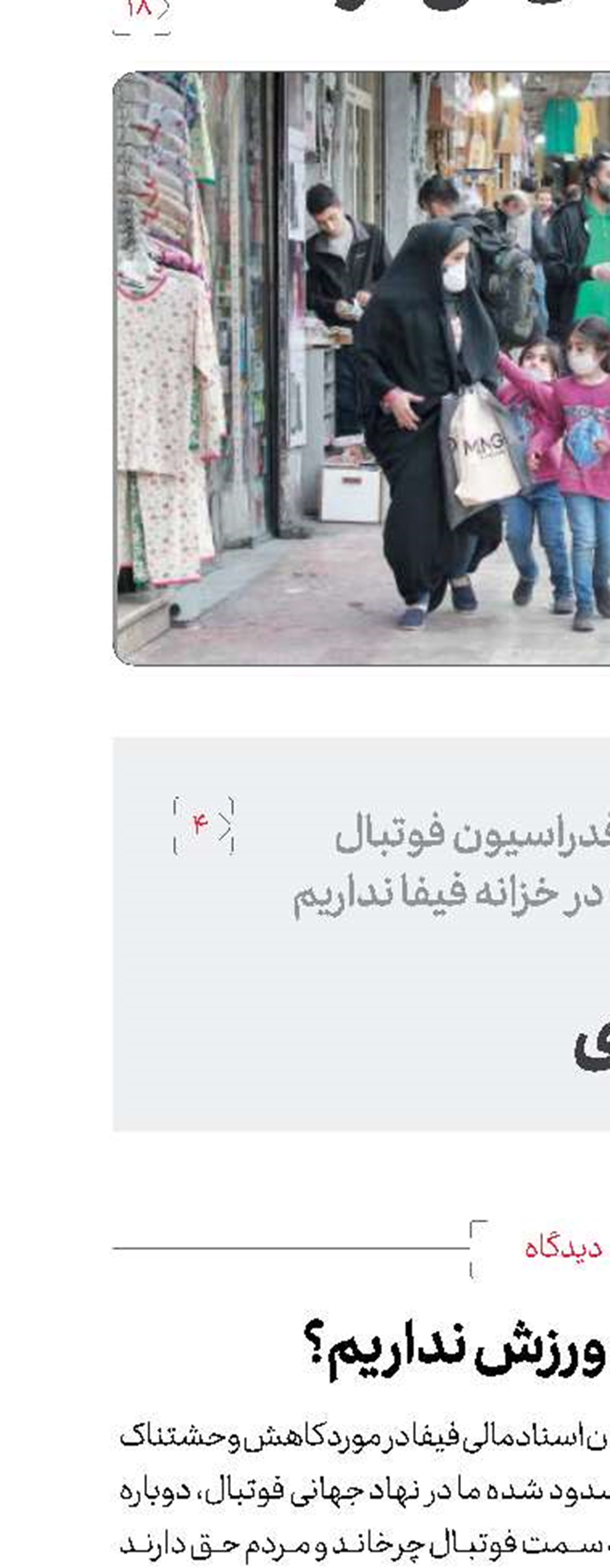 چرا دادگاه ورزش نداریم؟‌