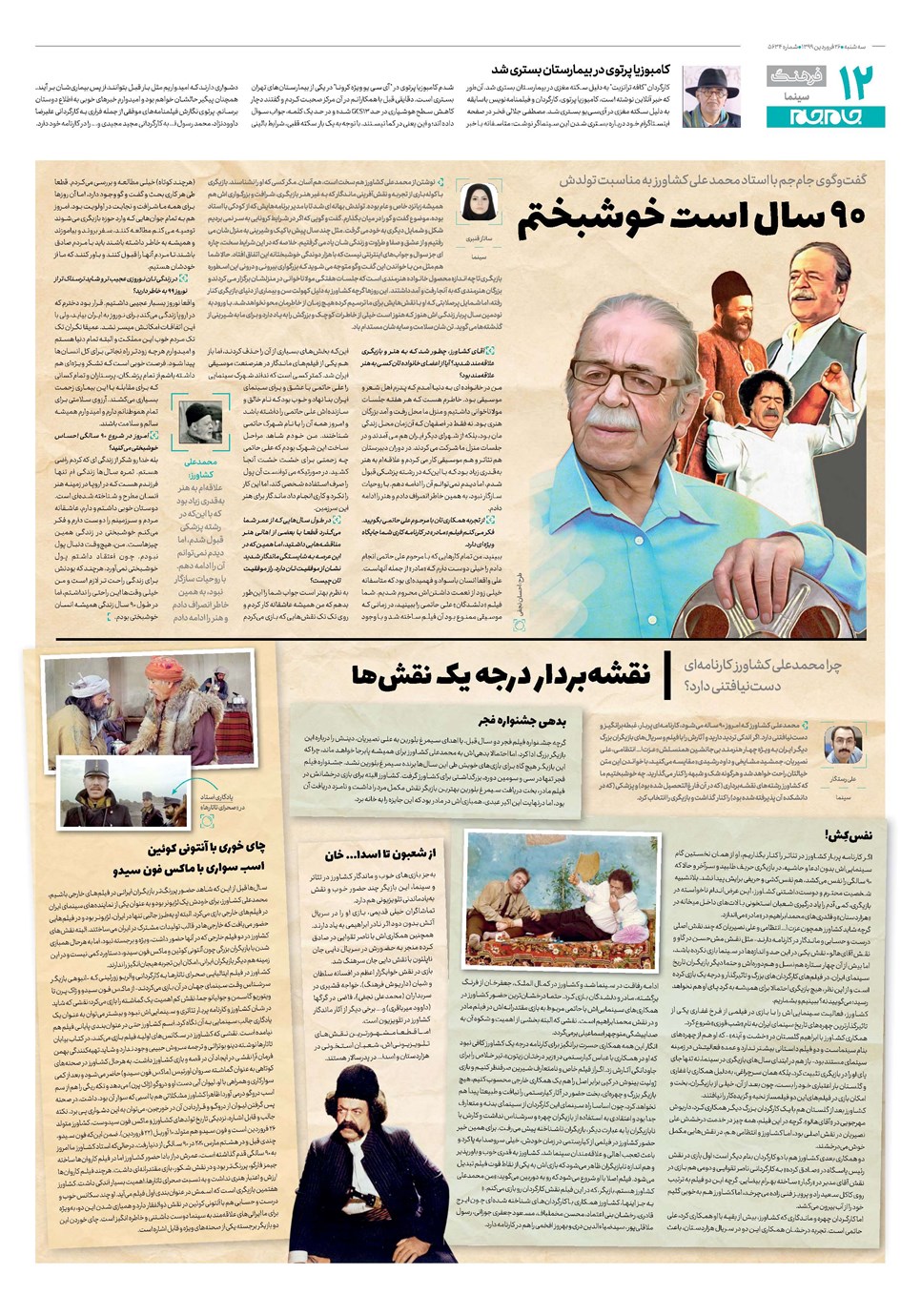 روزنامه تاریخ ۲۶ فروردین ۱۳۹۹