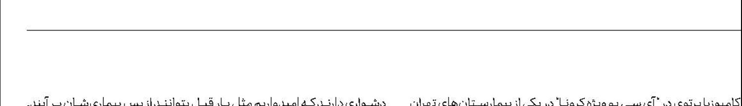 کامبوزیا پرتوی در بیمارستان بستری شد