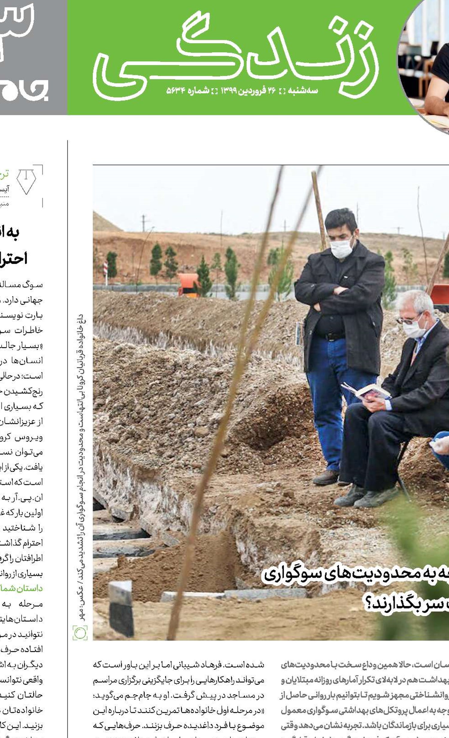 سوگ  نــاتمــام
