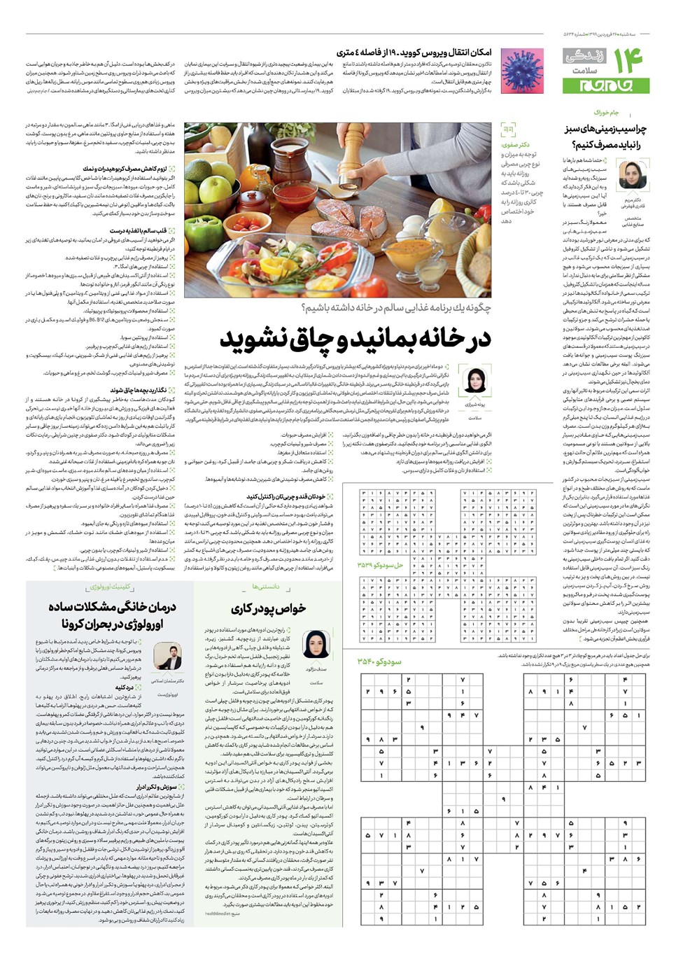 روزنامه تاریخ ۲۶ فروردین ۱۳۹۹