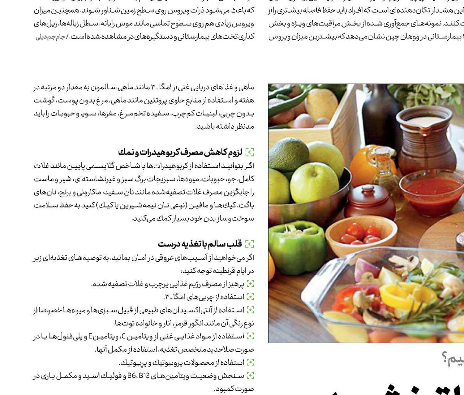 در خانه بمانید و چاق نشوید
