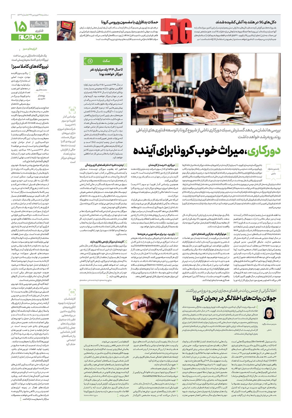 روزنامه تاریخ ۲۶ فروردین ۱۳۹۹
