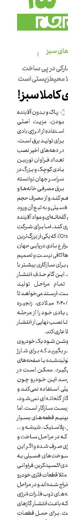 نیروگاه‌های کاملا سبز!