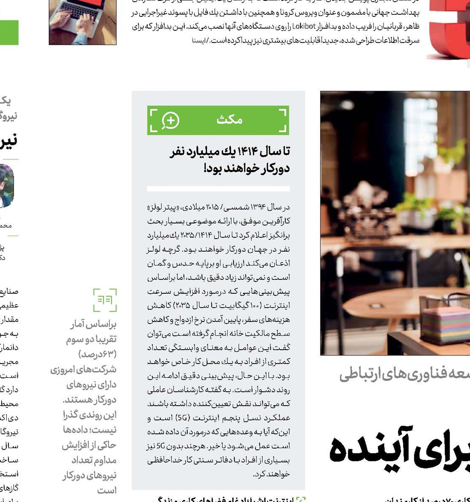 دوركاری ، میراث خوب کرونا برای آینده