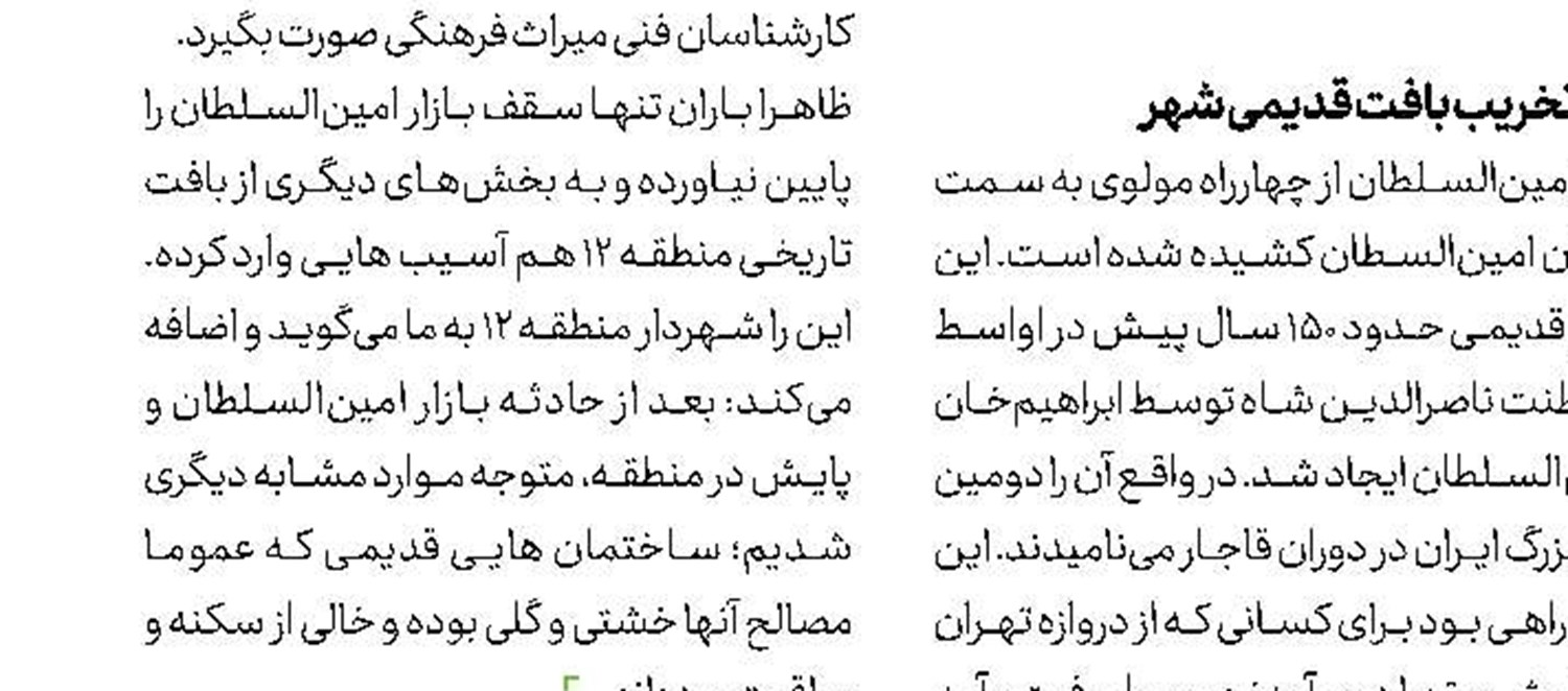 آسیب سیلاب به قنات ثبت جهانی شده زارچ 