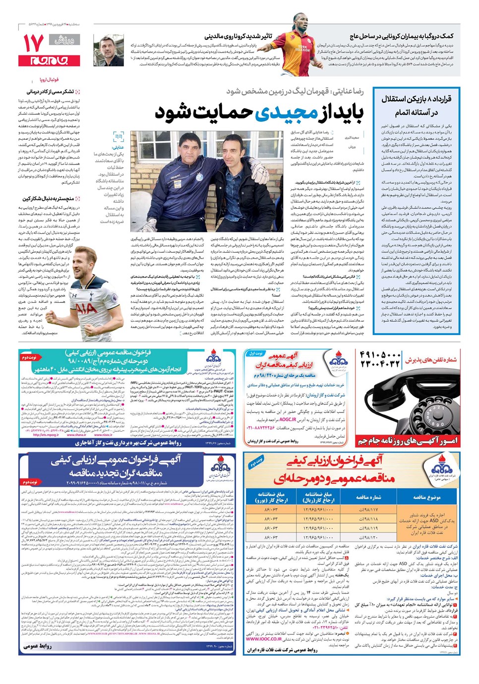 روزنامه تاریخ ۲۶ فروردین ۱۳۹۹