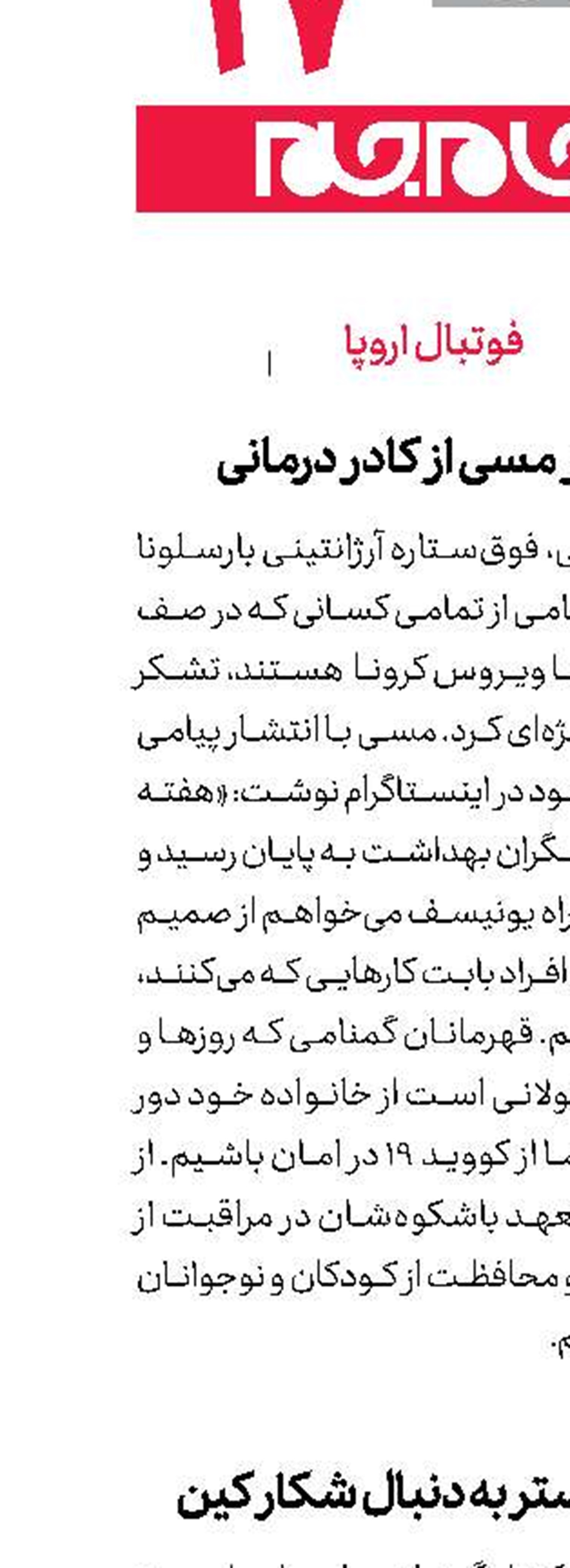 فوتبال اروپا