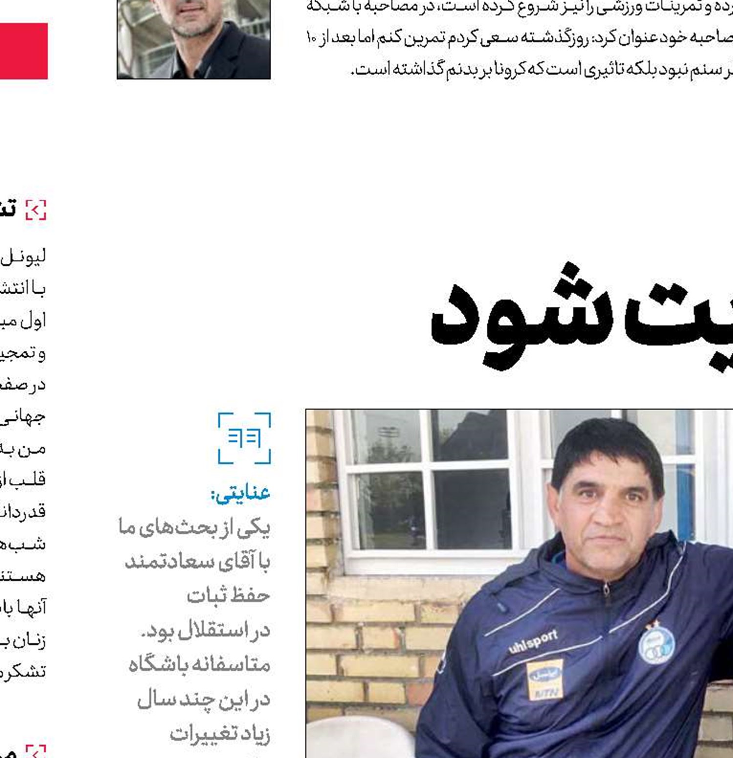 باید از مجیـدی حمـایت شود
