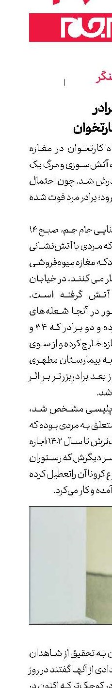 دعوای مرگبار 2 برادر بر سر دستگاه کارتخوان