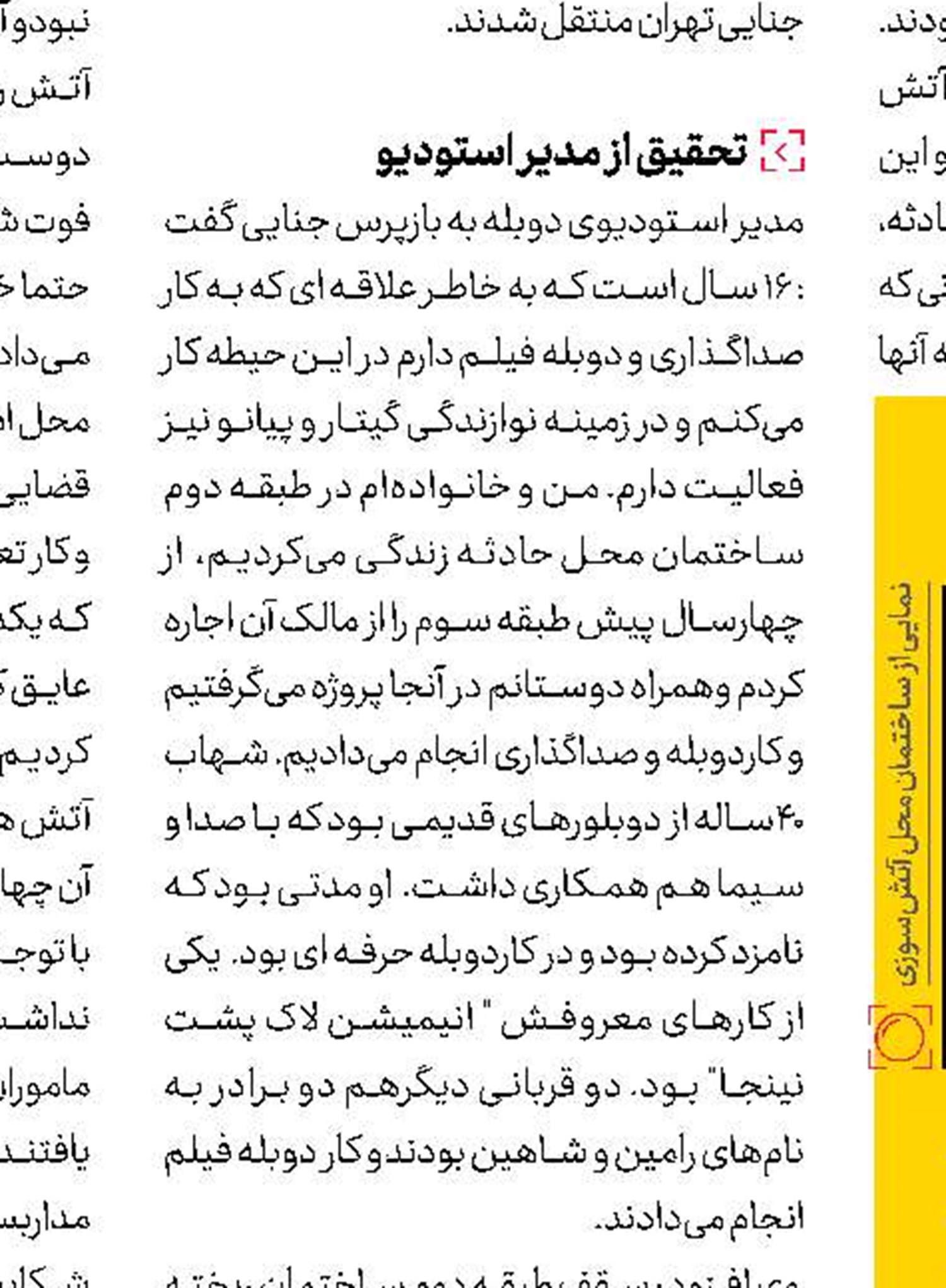 قتل پسرخاله بعد از مسابقه کشتی