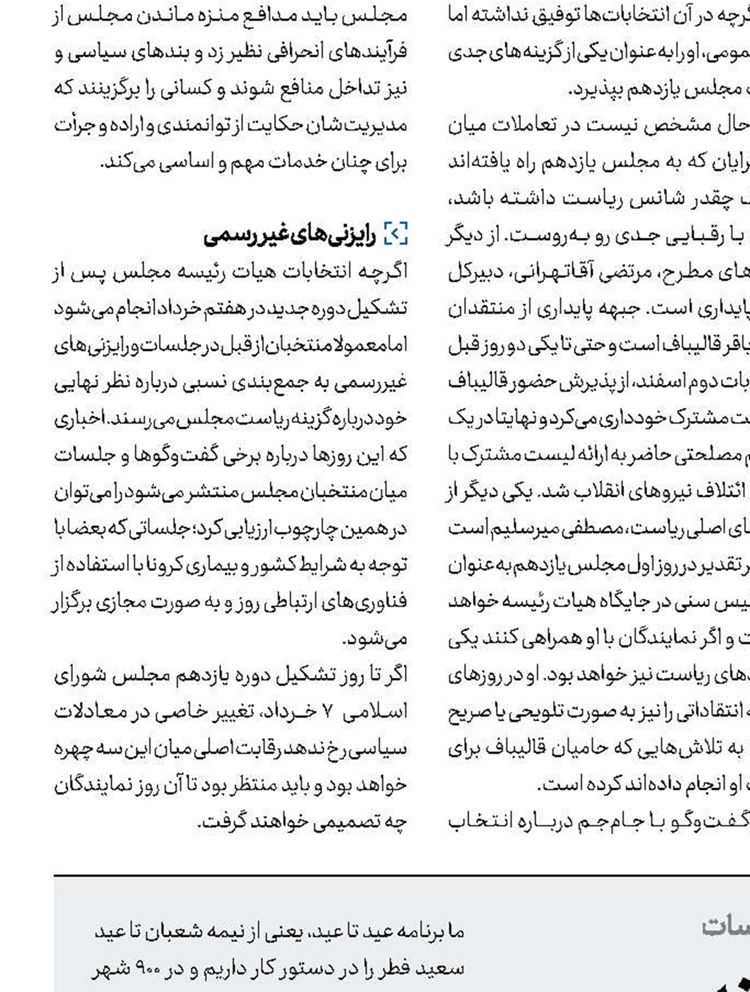 پویش مؤمنانه