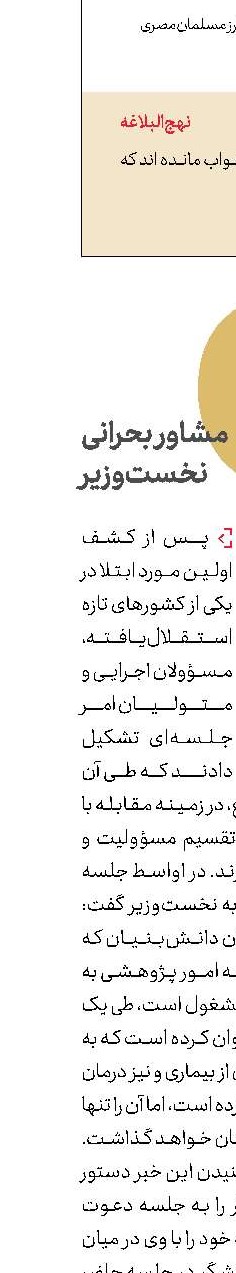 مشاور بحرانی نخست‌وزیر