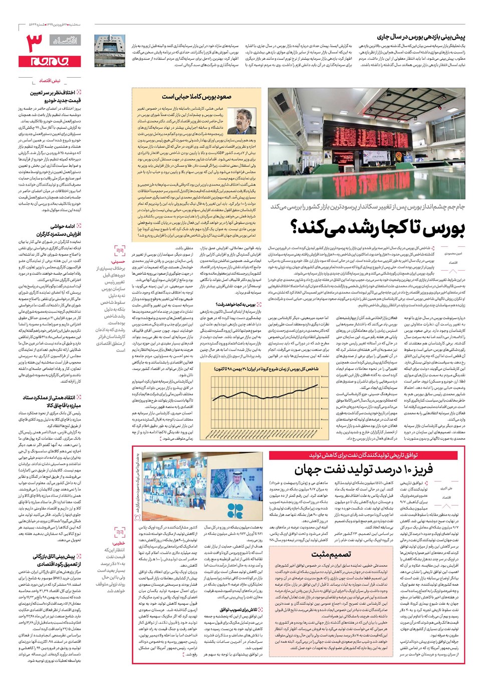 روزنامه تاریخ ۲۶ فروردین ۱۳۹۹