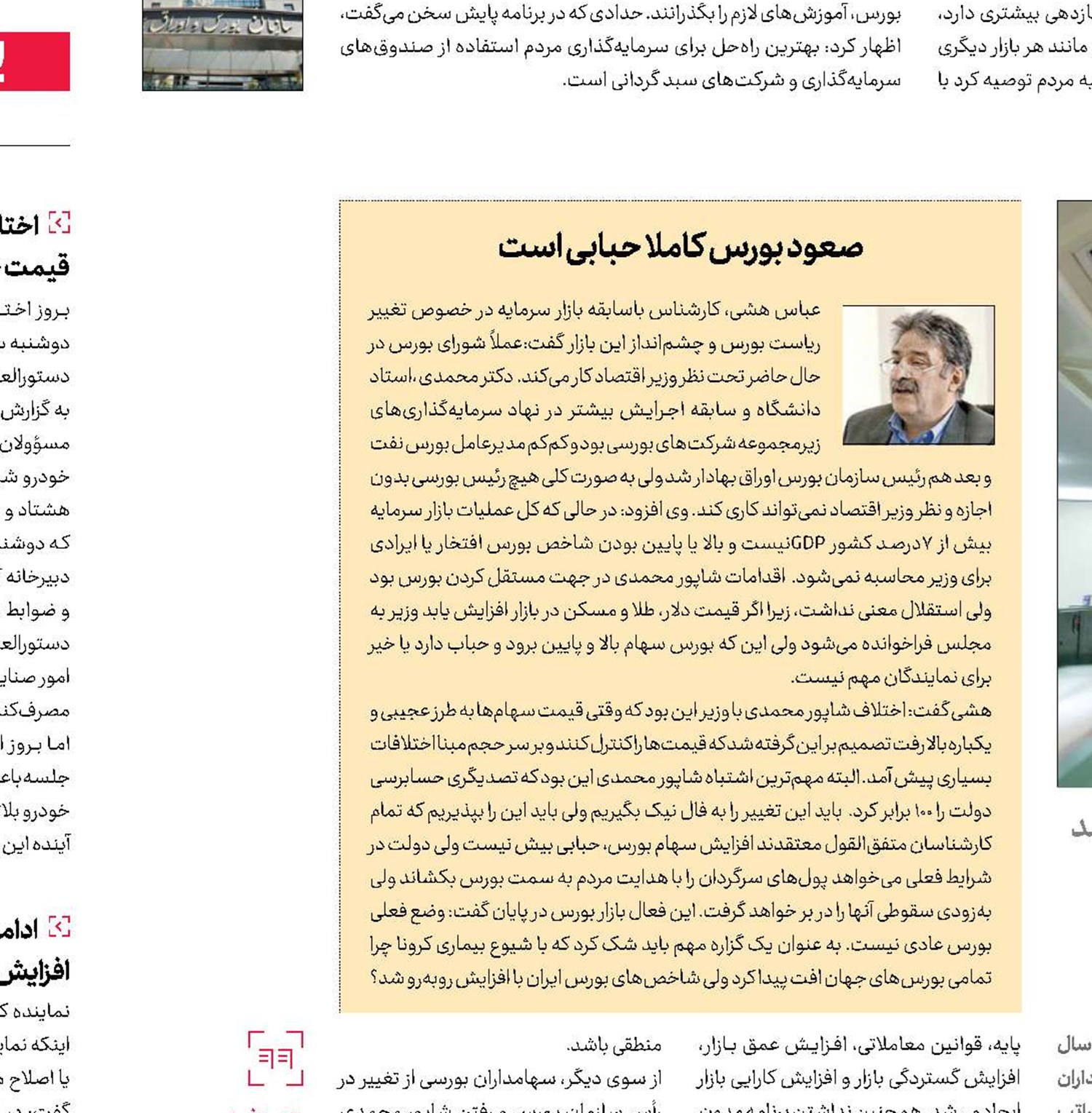 بورس تا کجا رشد می‌کند؟