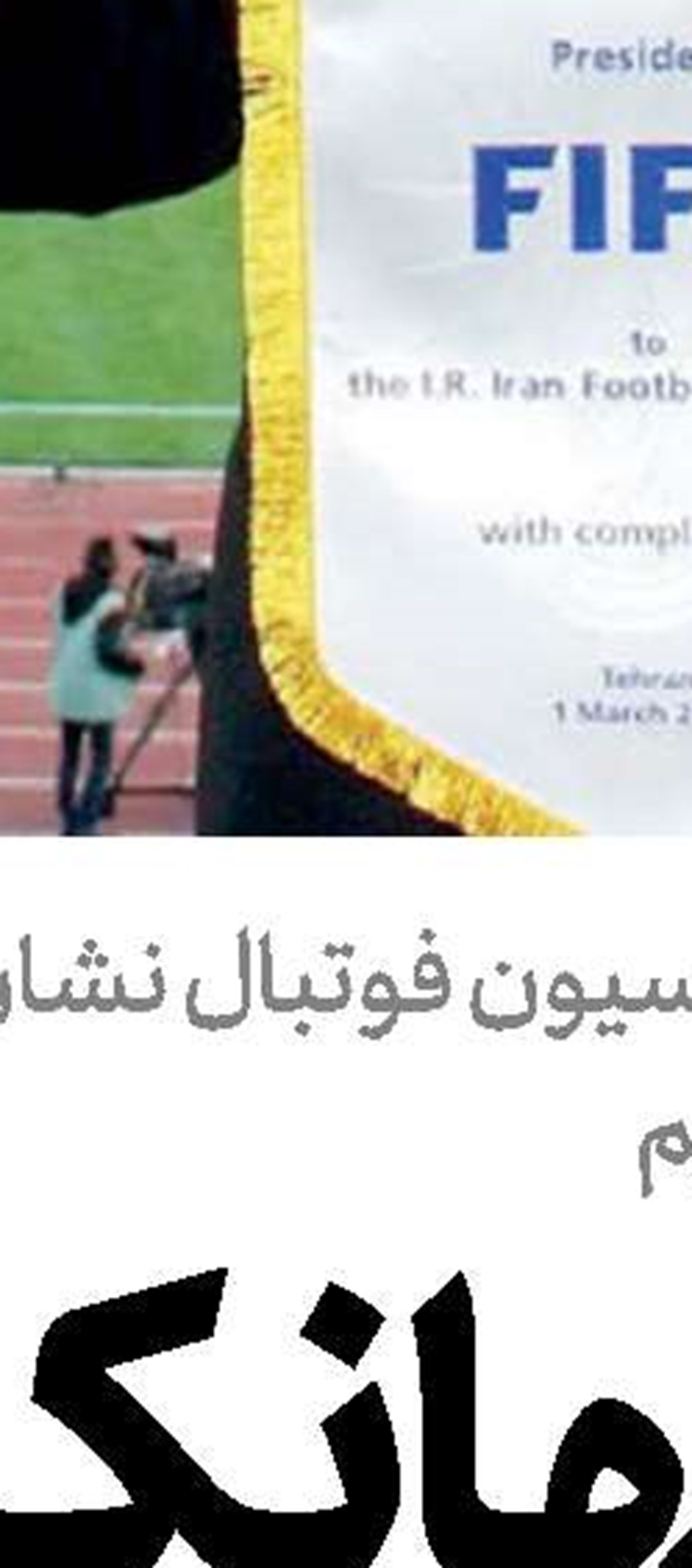  تشکر نوری، بعد از اخراج!