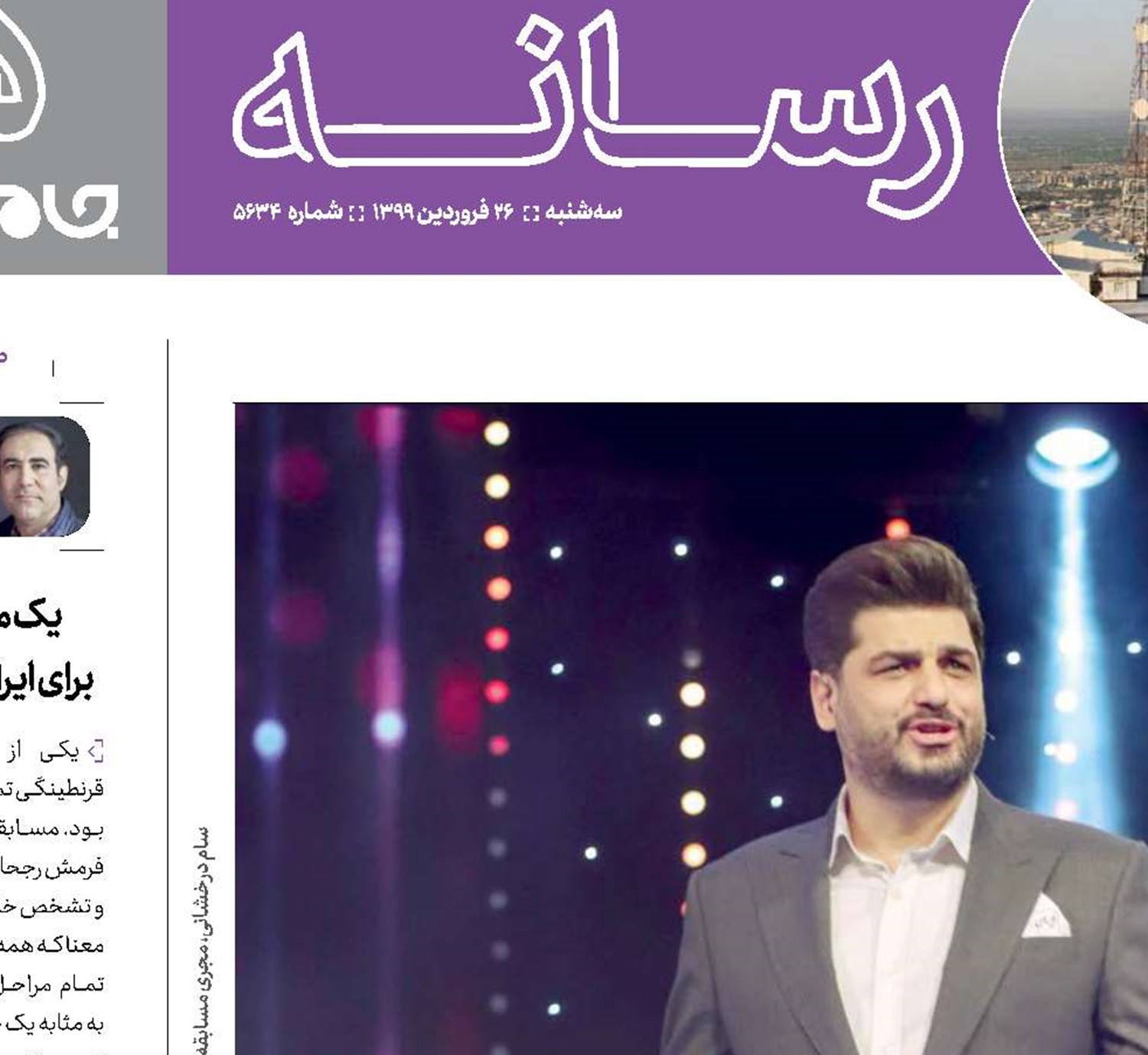 یک  روز  با   ایـرانی‌ها...