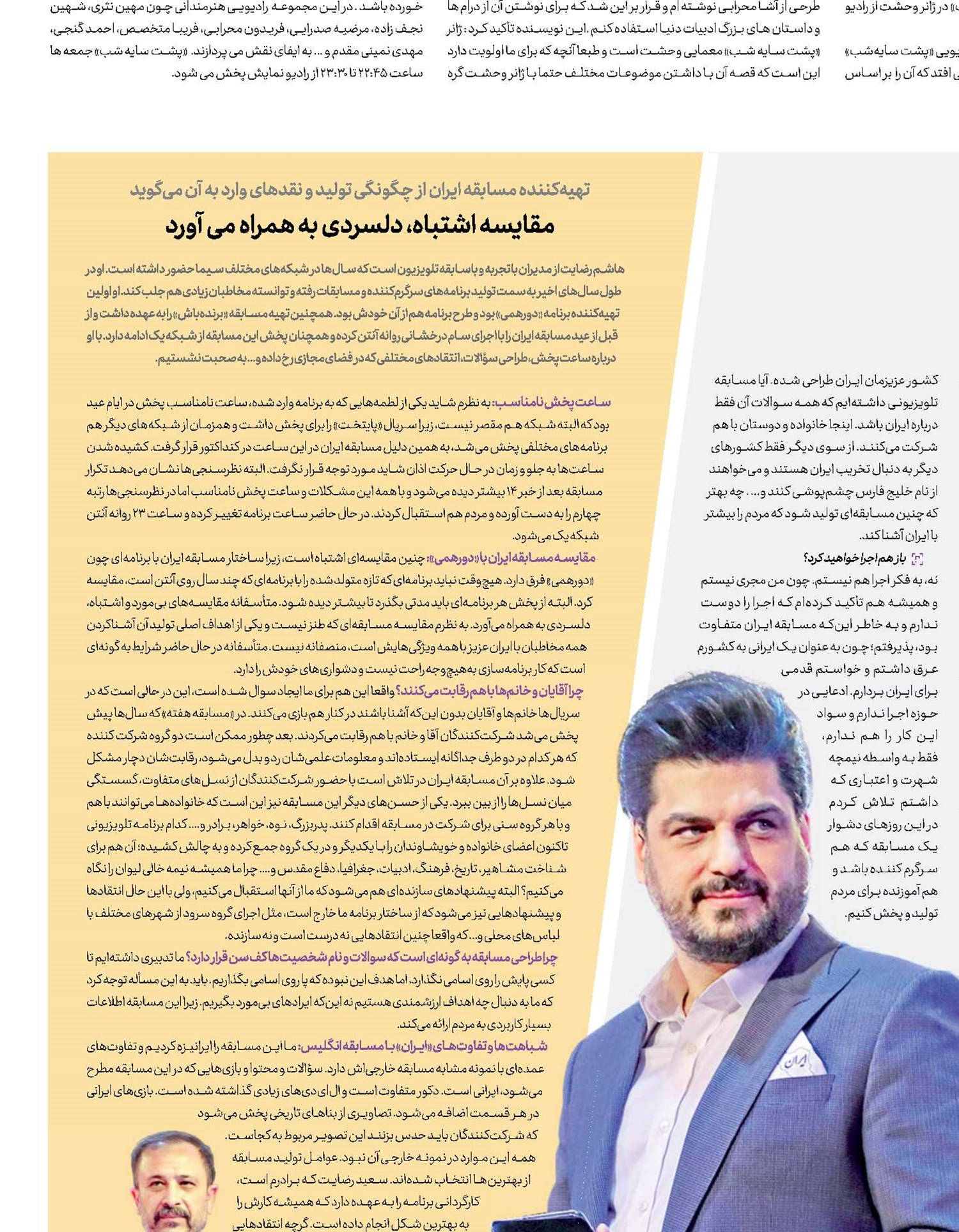 یک  روز  با   ایـرانی‌ها...
