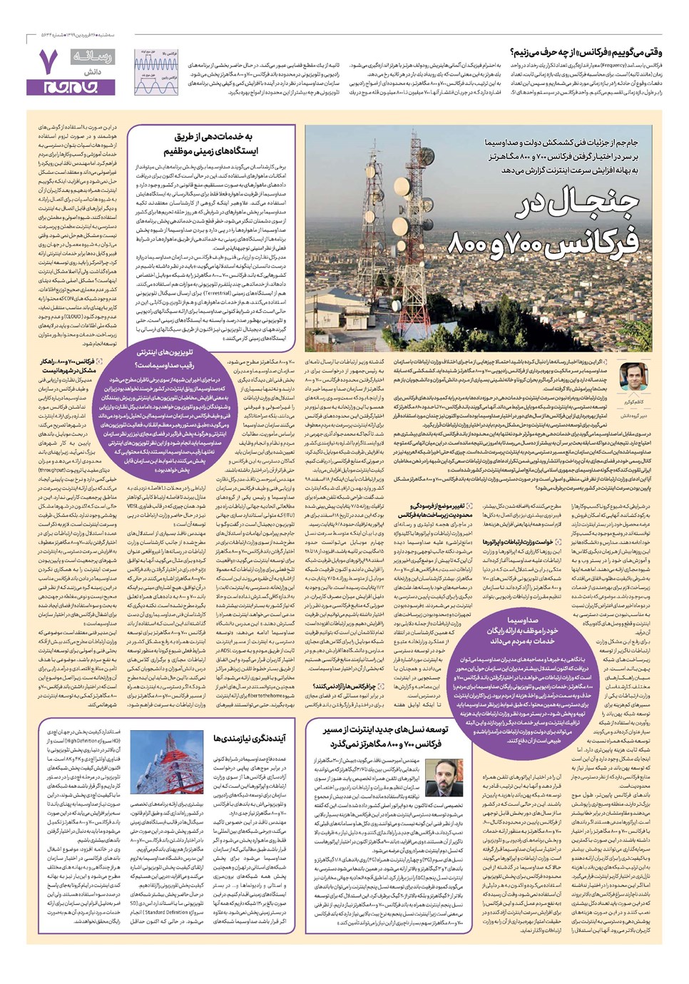 روزنامه تاریخ ۲۶ فروردین ۱۳۹۹