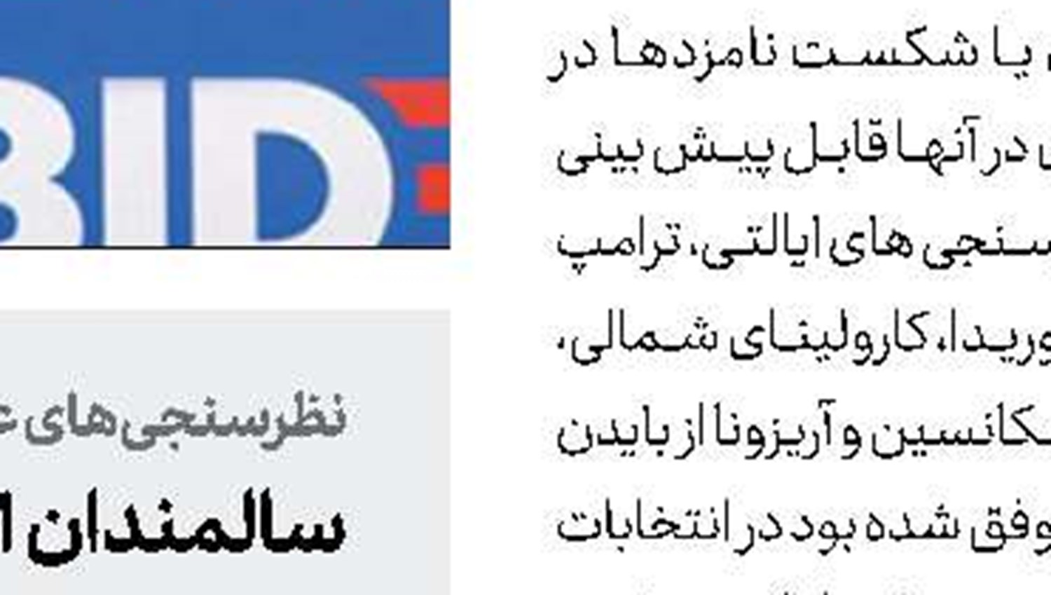 اخراج  جنجالی در آمریکا