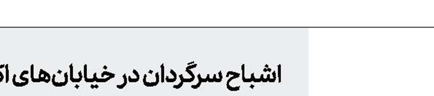 ساختار درمانی سوئد باید تغییر کند