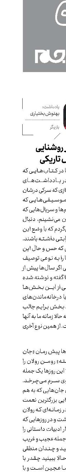 حضور روشنایی در دل تاریکی