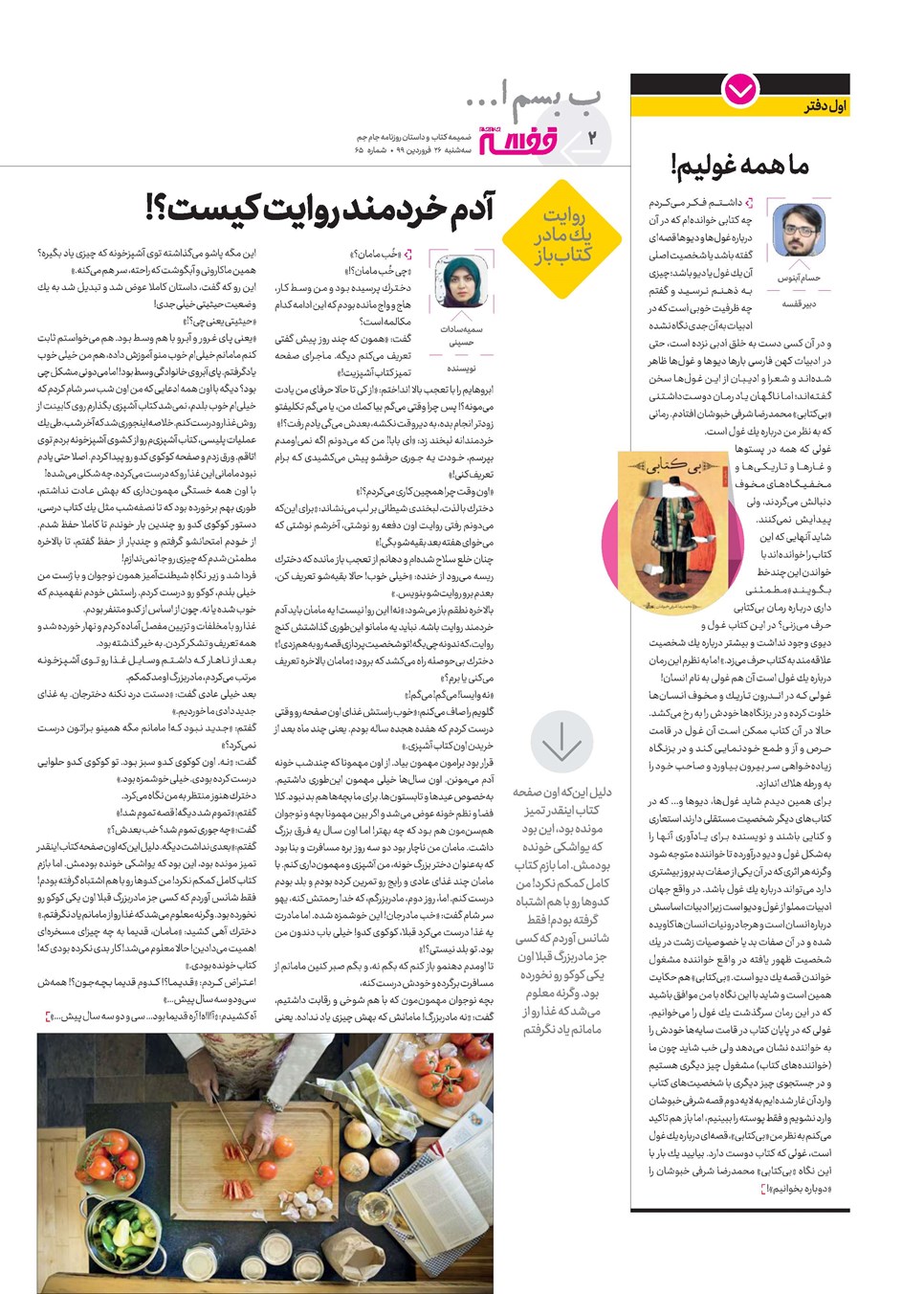 روزنامه تاریخ ۲۶ فروردین ۱۳۹۹