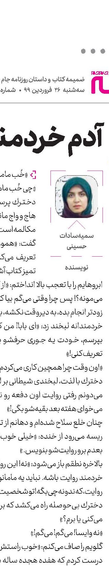 ما همه غولیم!